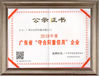 中国 Guang Zhou Jian Xiang Machinery Co. LTD 認証