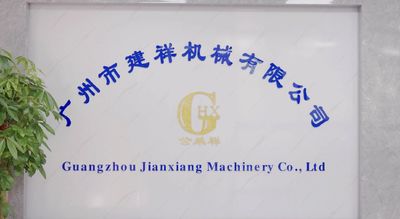中国 Guang Zhou Jian Xiang Machinery Co. LTD 会社プロフィール