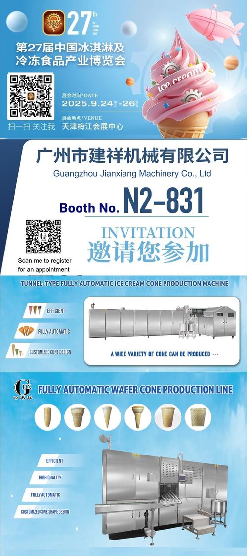 最新の企業ニュース 天津でのアイスクリーム中国2025に参加してください!